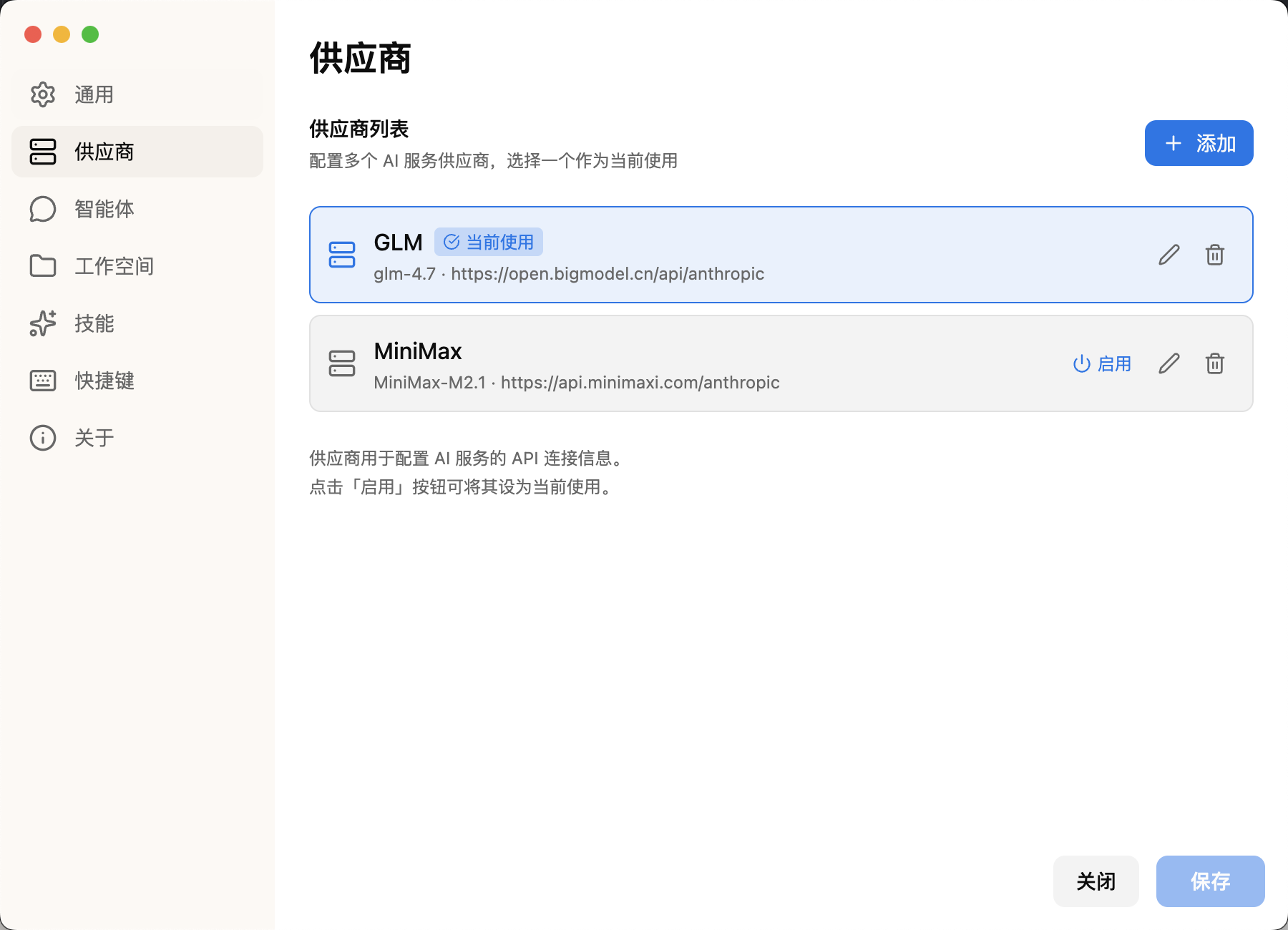 自定义多供应商